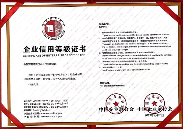 09企業信用等級證書201909-2 09企業信用等級證書201909-2