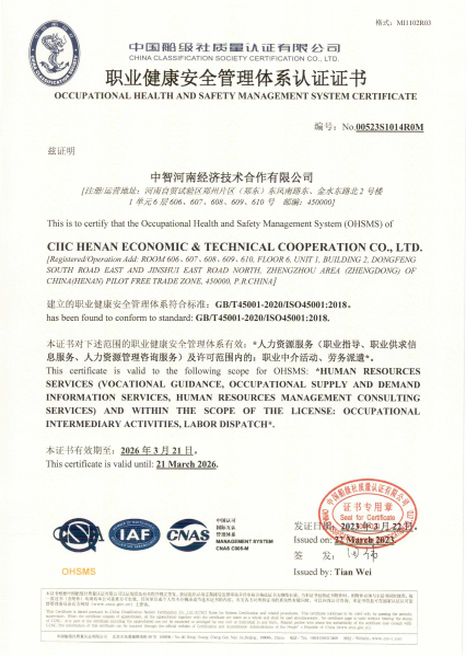 職業健康安全管理體系認證證書 職業健康安全管理體系認證證書